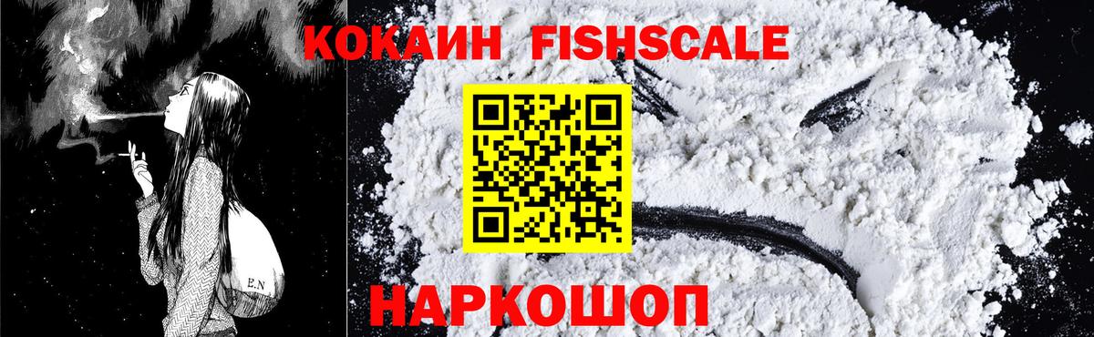 КОКАИН  COCAIN FishScale  Вход с VPN  Старая Купавна  Кокаин Боливия 