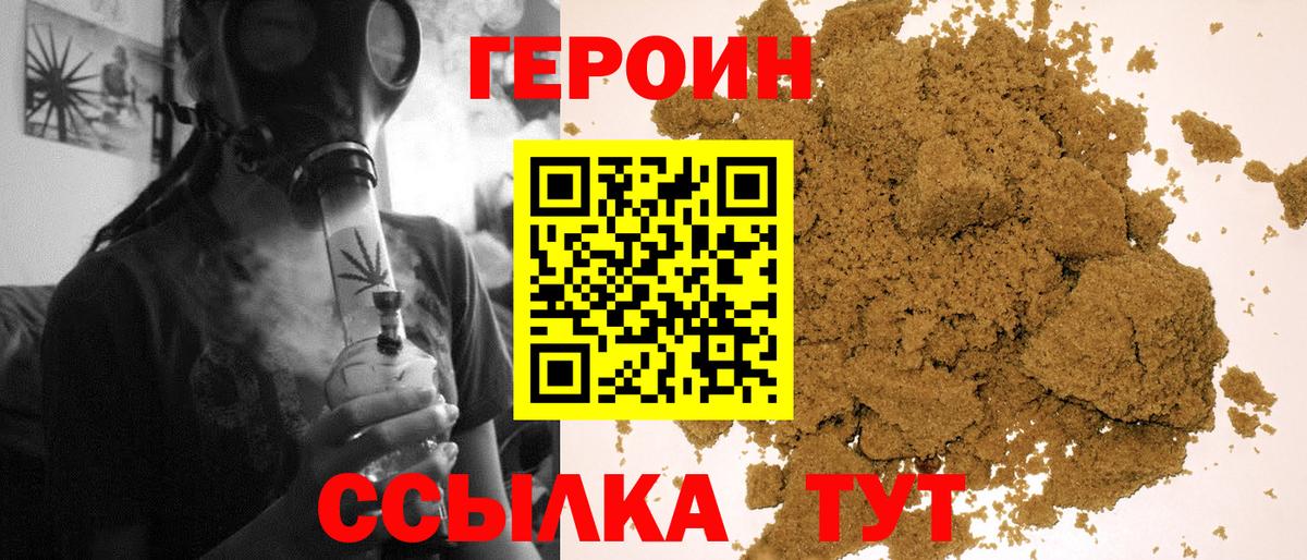 ГЕРОИН VHQ Старая Купавна