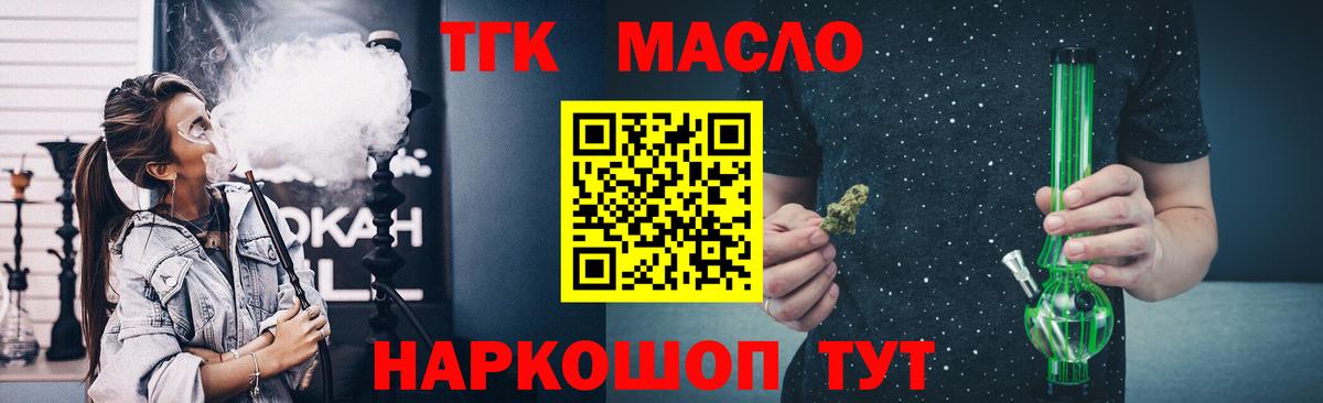 ТГК гашишное масло Старая Купавна